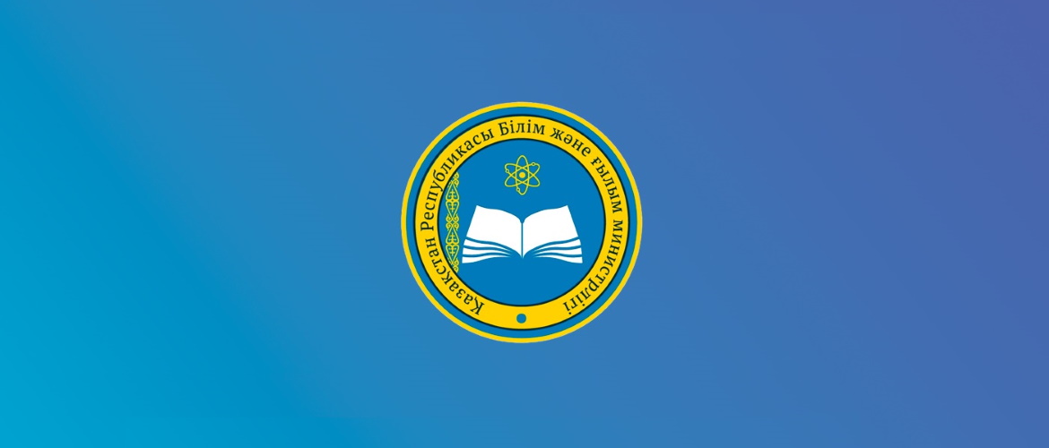 The Ministry of Science and Higher Education of the Republic of Kazakhstan